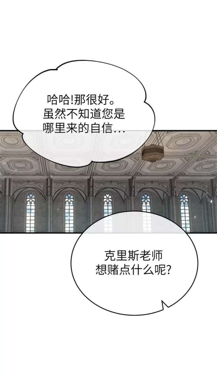 魔法学院的伪装教师漫画,[第24话] 打赌 66图