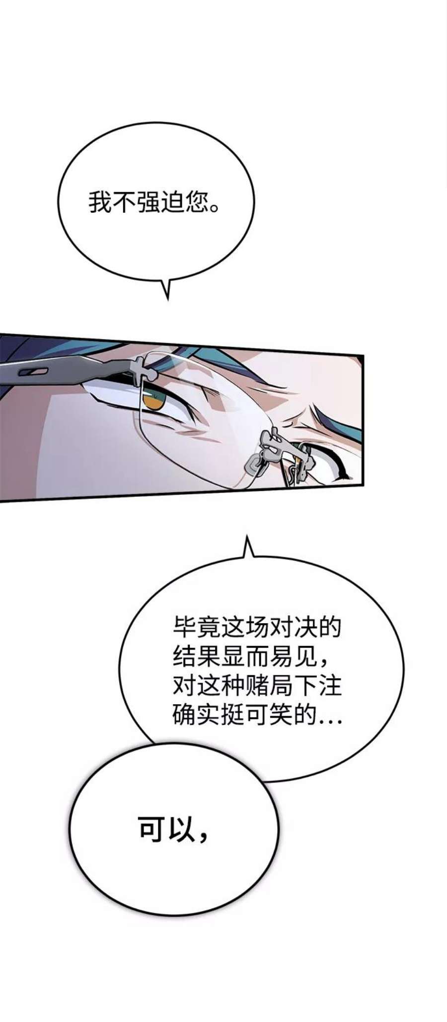 魔法学院的伪装教师漫画,[第24话] 打赌 59图