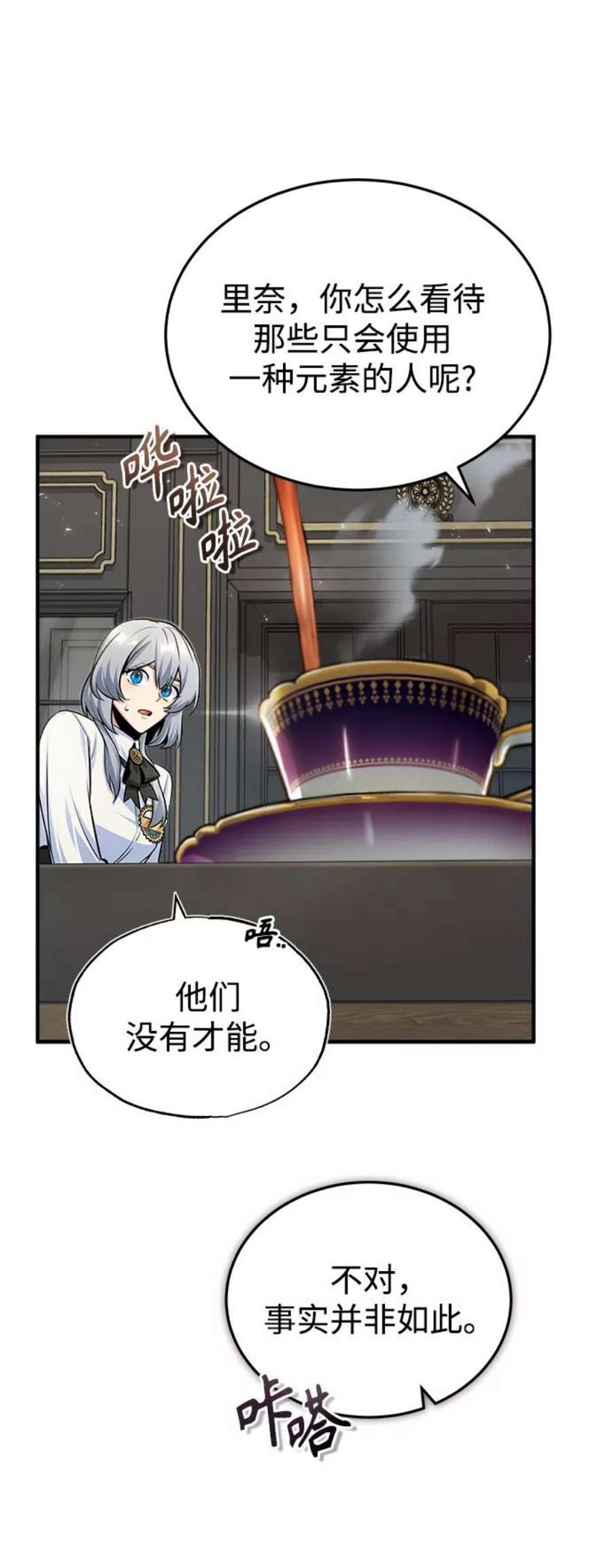 魔法学院的伪装教师漫画,[第24话] 打赌 3图