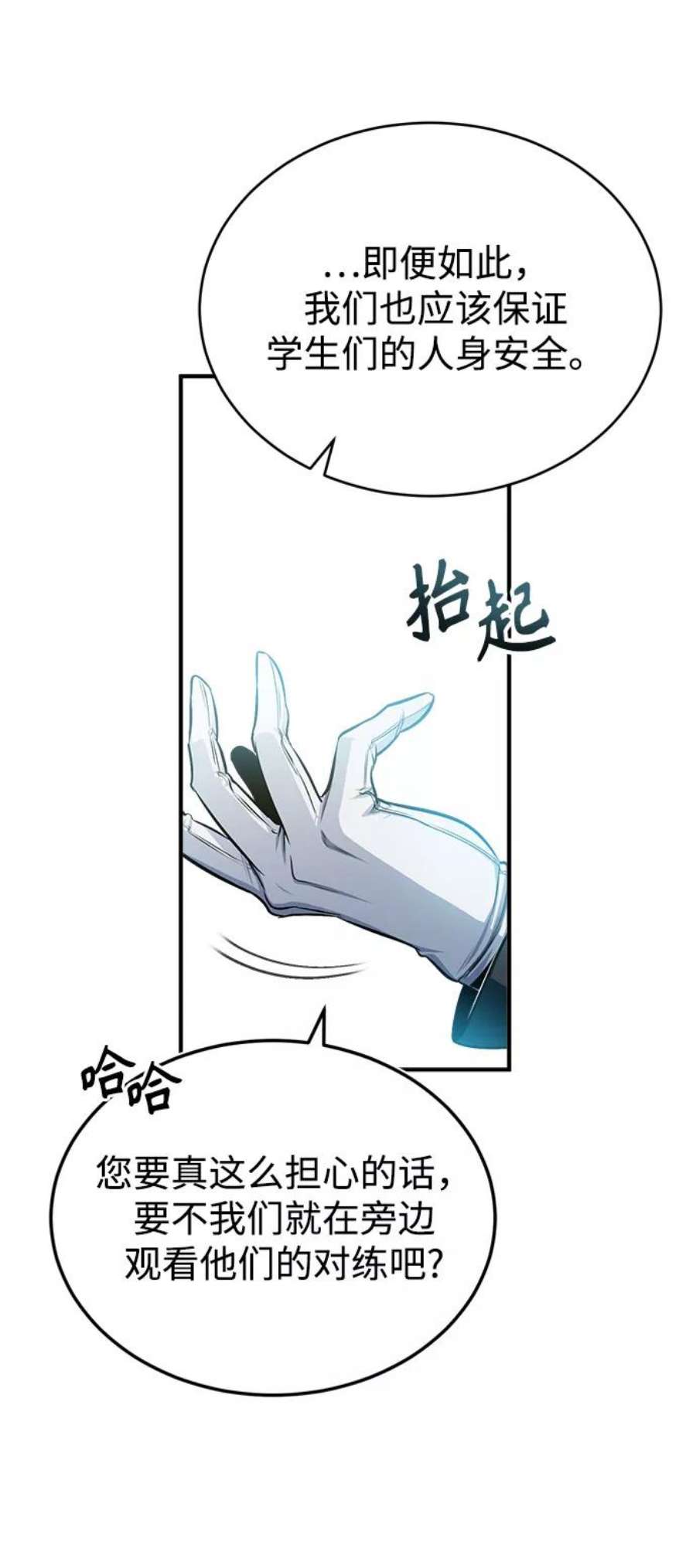 魔法学院的伪装教师漫画,[第24话] 打赌 54图