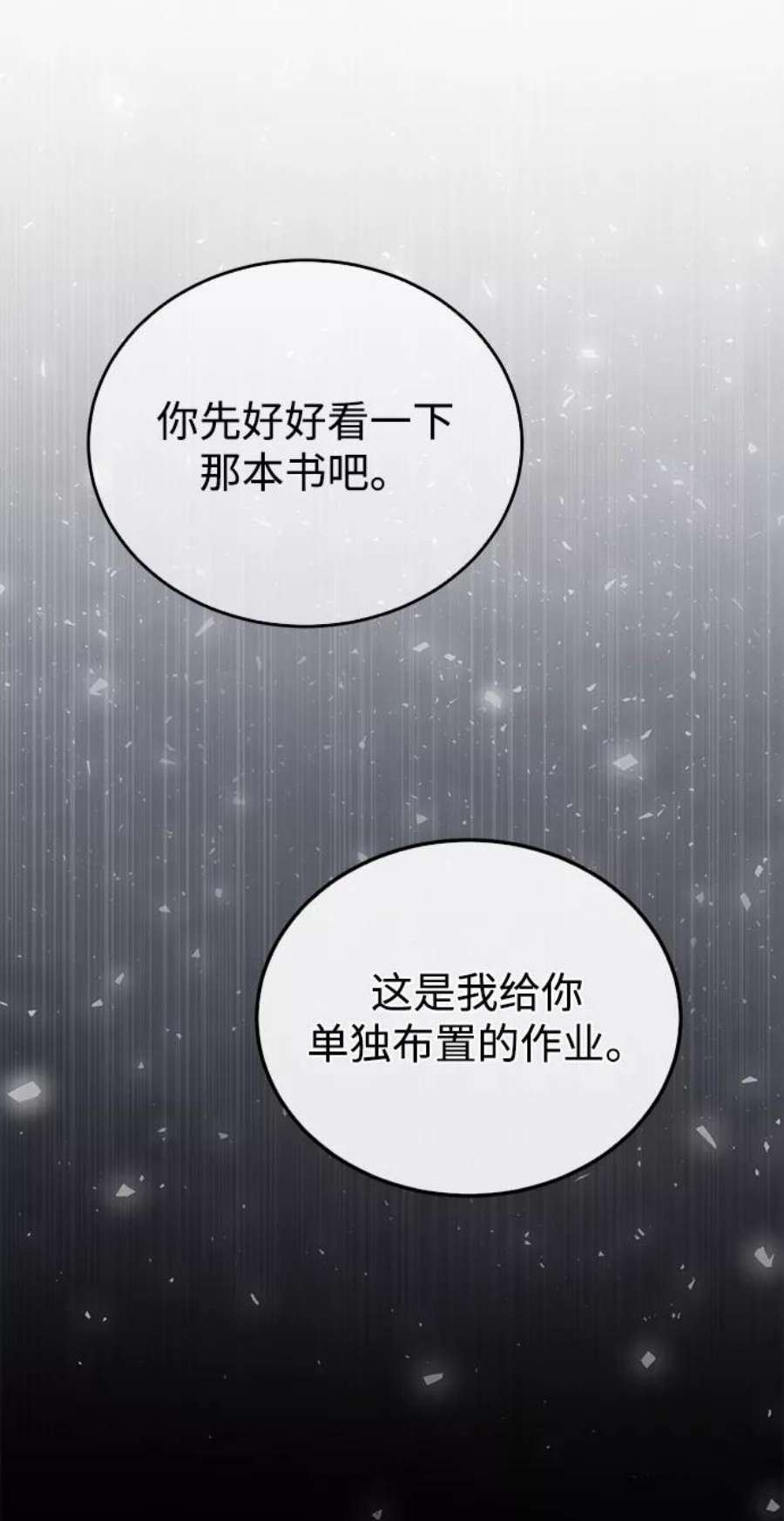 魔法学院的伪装教师漫画,[第24话] 打赌 9图