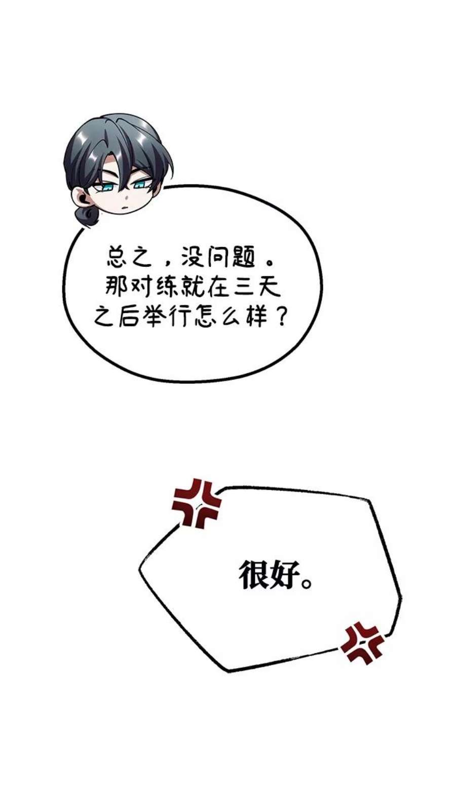 魔法学院的伪装教师漫画,[第24话] 打赌 72图