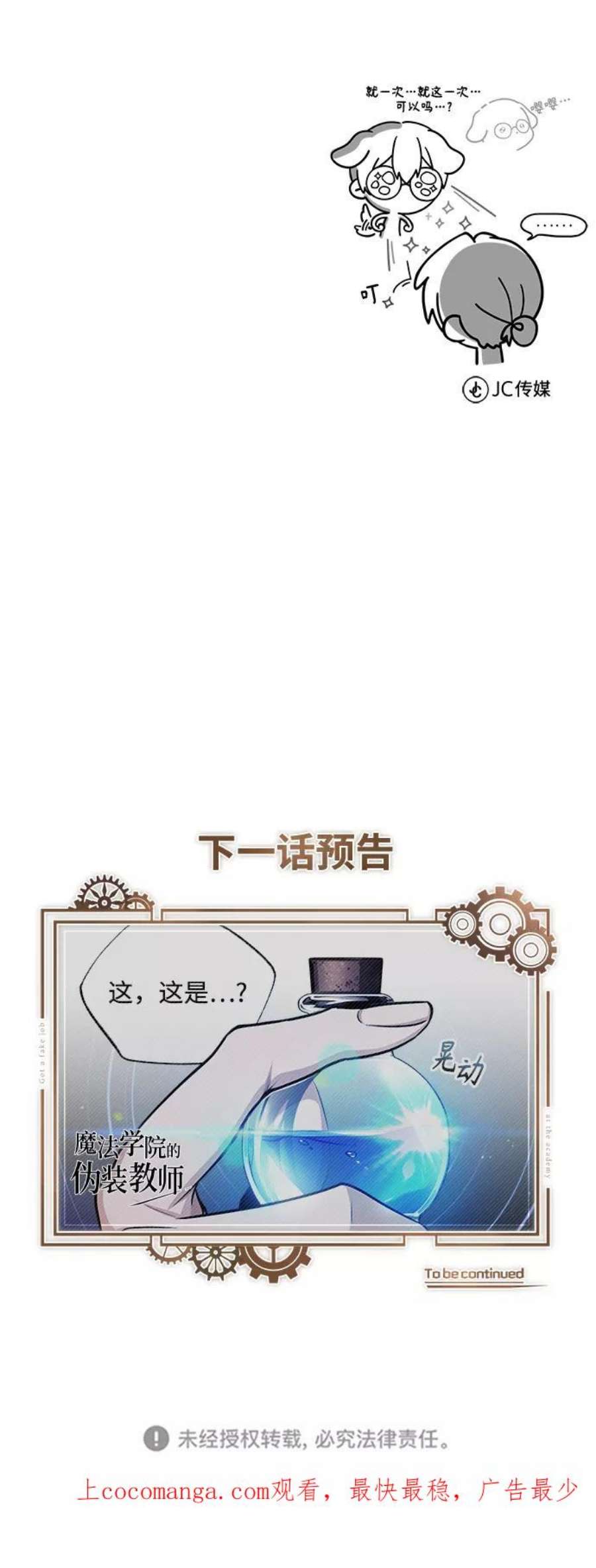 魔法学院的伪装教师漫画,[第24话] 打赌 82图