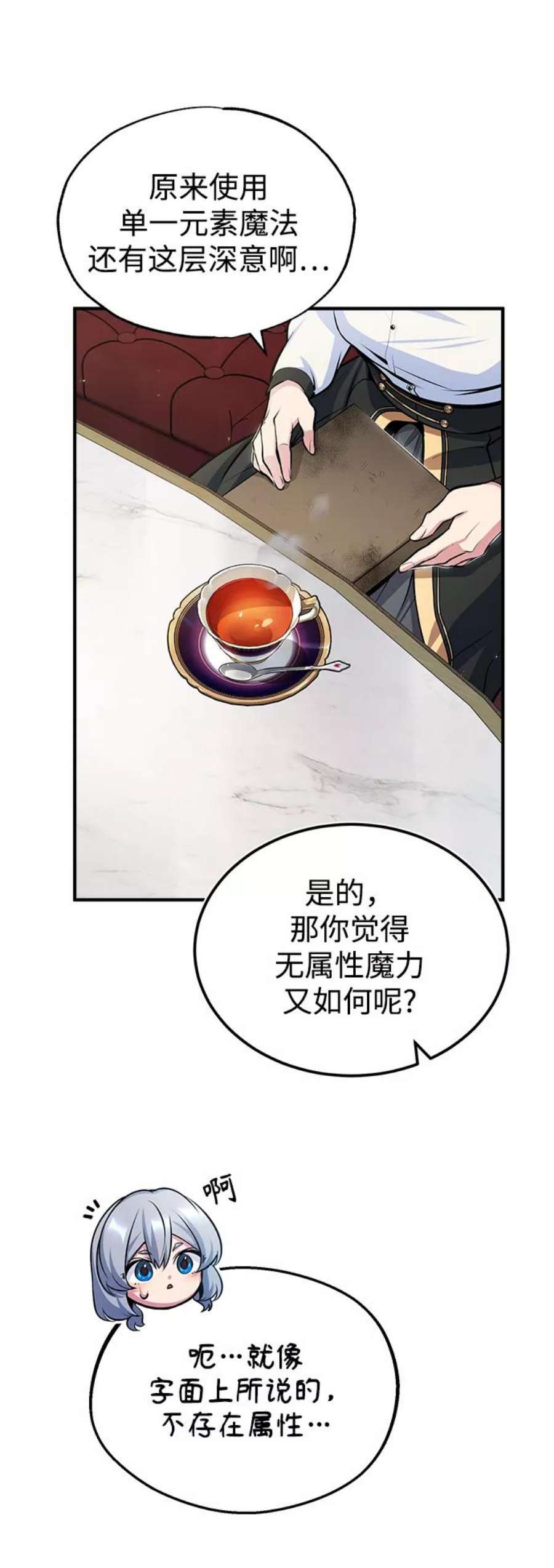 魔法学院的伪装教师漫画,[第24话] 打赌 6图