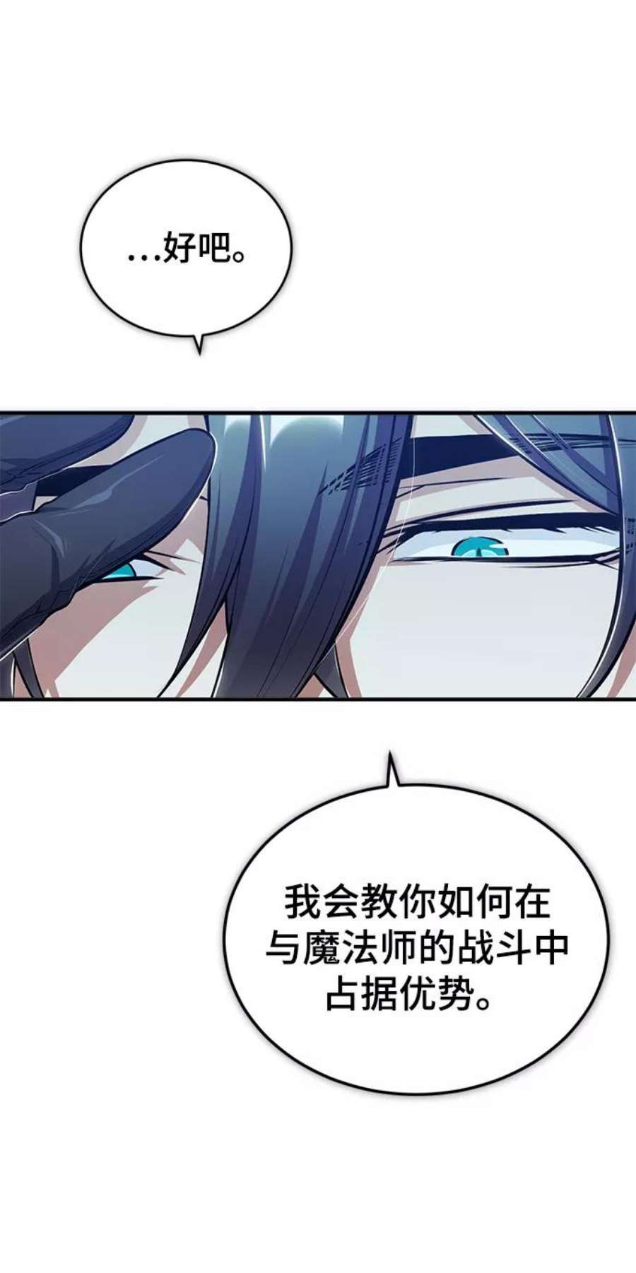 魔法学院的伪装教师漫画,[第25话] 魔法决斗 14图