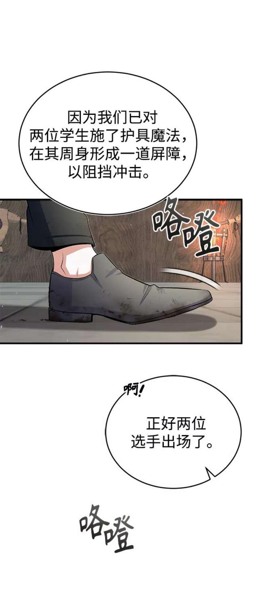 魔法学院的伪装教师漫画,[第25话] 魔法决斗 49图