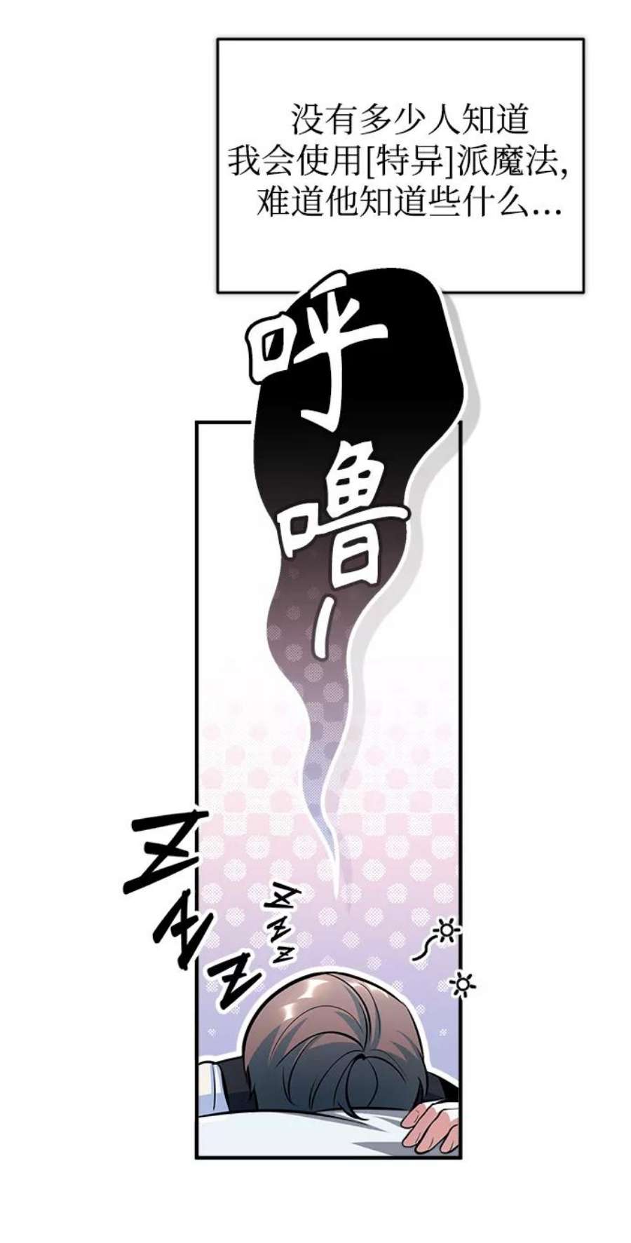 魔法学院的伪装教师漫画,[第25话] 魔法决斗 24图