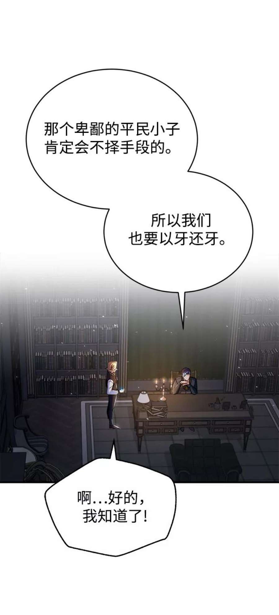 魔法学院的伪装教师漫画,[第25话] 魔法决斗 32图