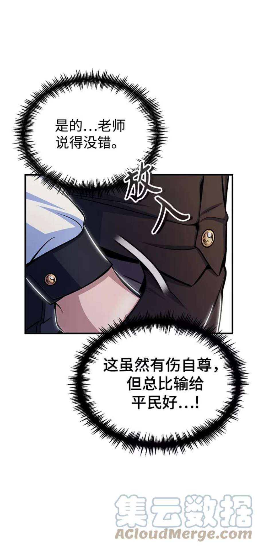 魔法学院的伪装教师漫画,[第25话] 魔法决斗 33图