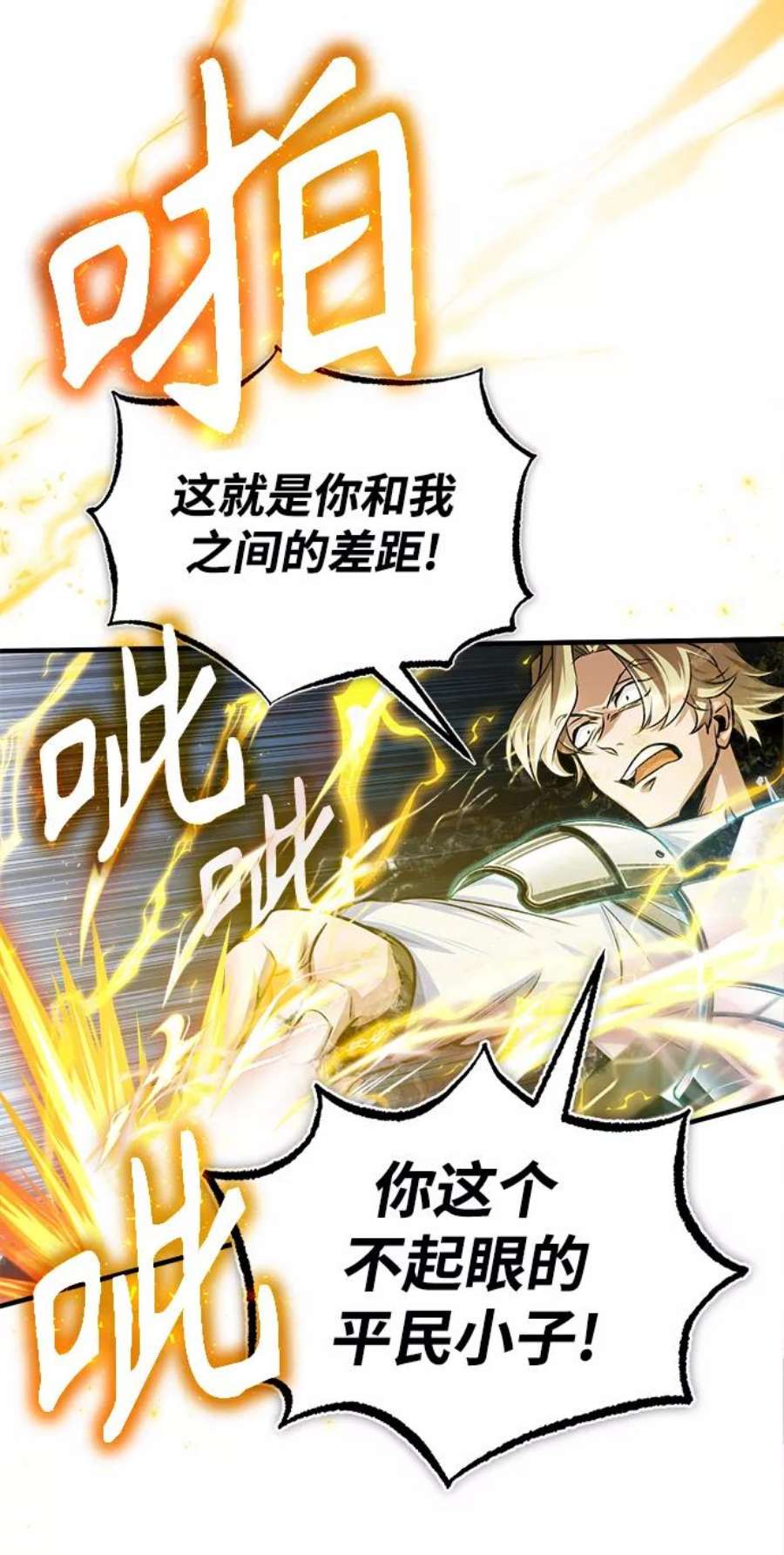 魔法学院的伪装教师漫画,[第25话] 魔法决斗 70图