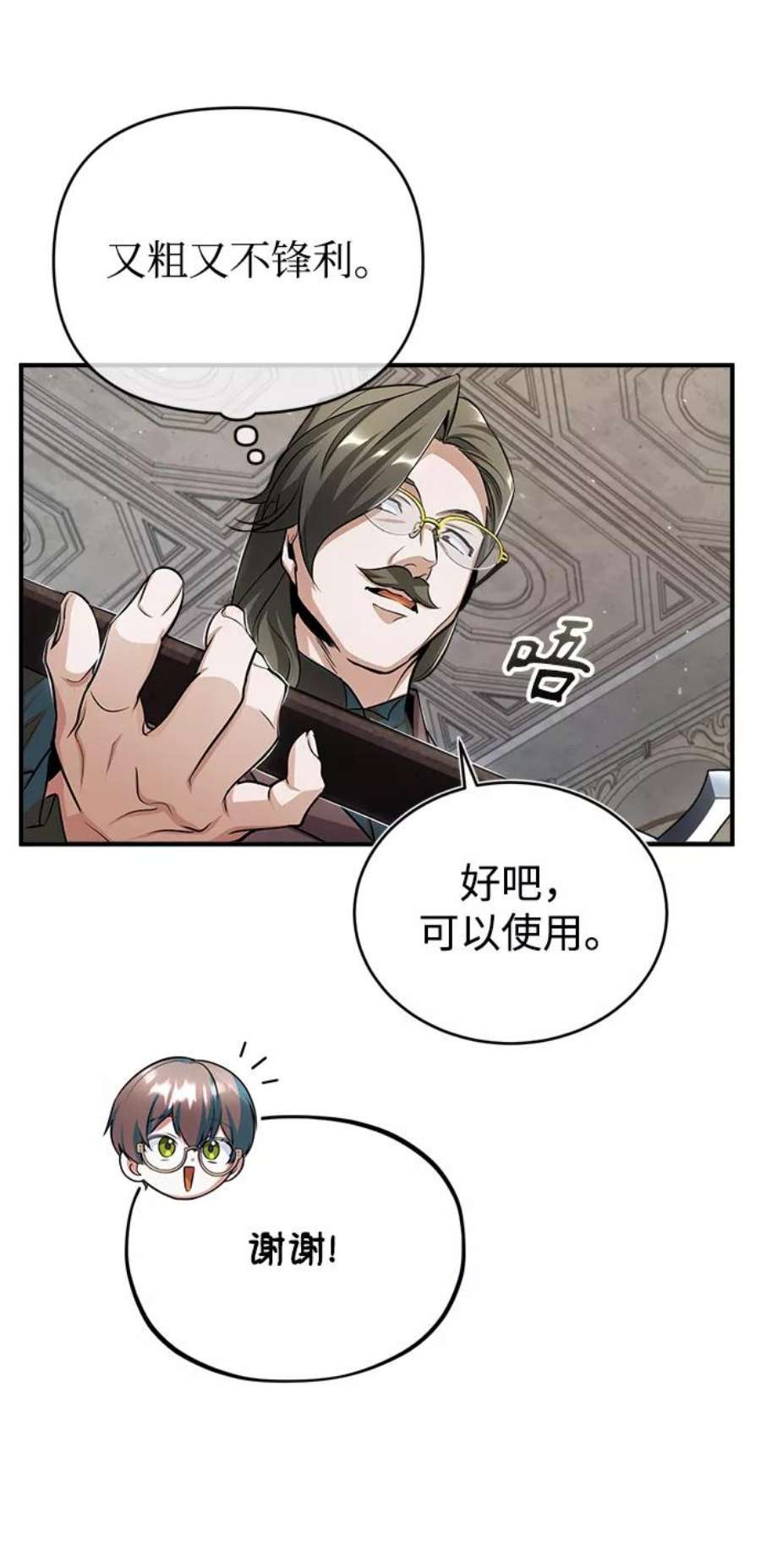 魔法学院的伪装教师漫画,[第25话] 魔法决斗 59图