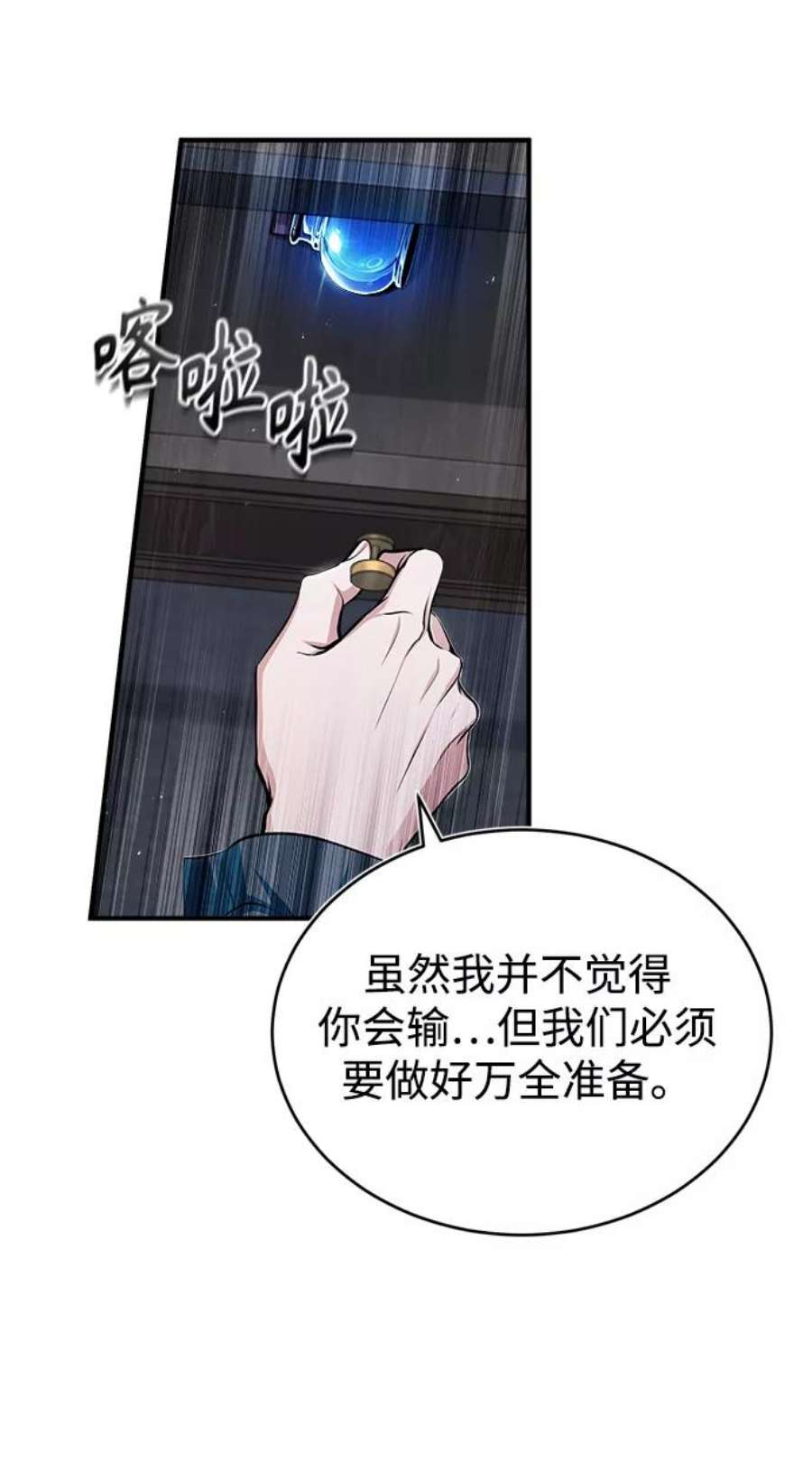 魔法学院的伪装教师漫画,[第25话] 魔法决斗 29图