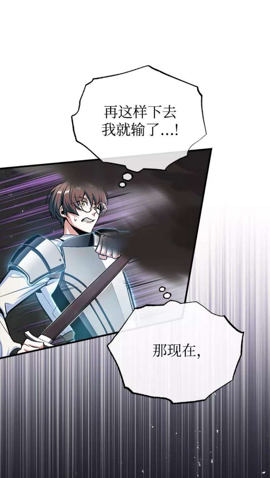 魔法学院的伪装教师漫画,[第25话] 魔法决斗 74图