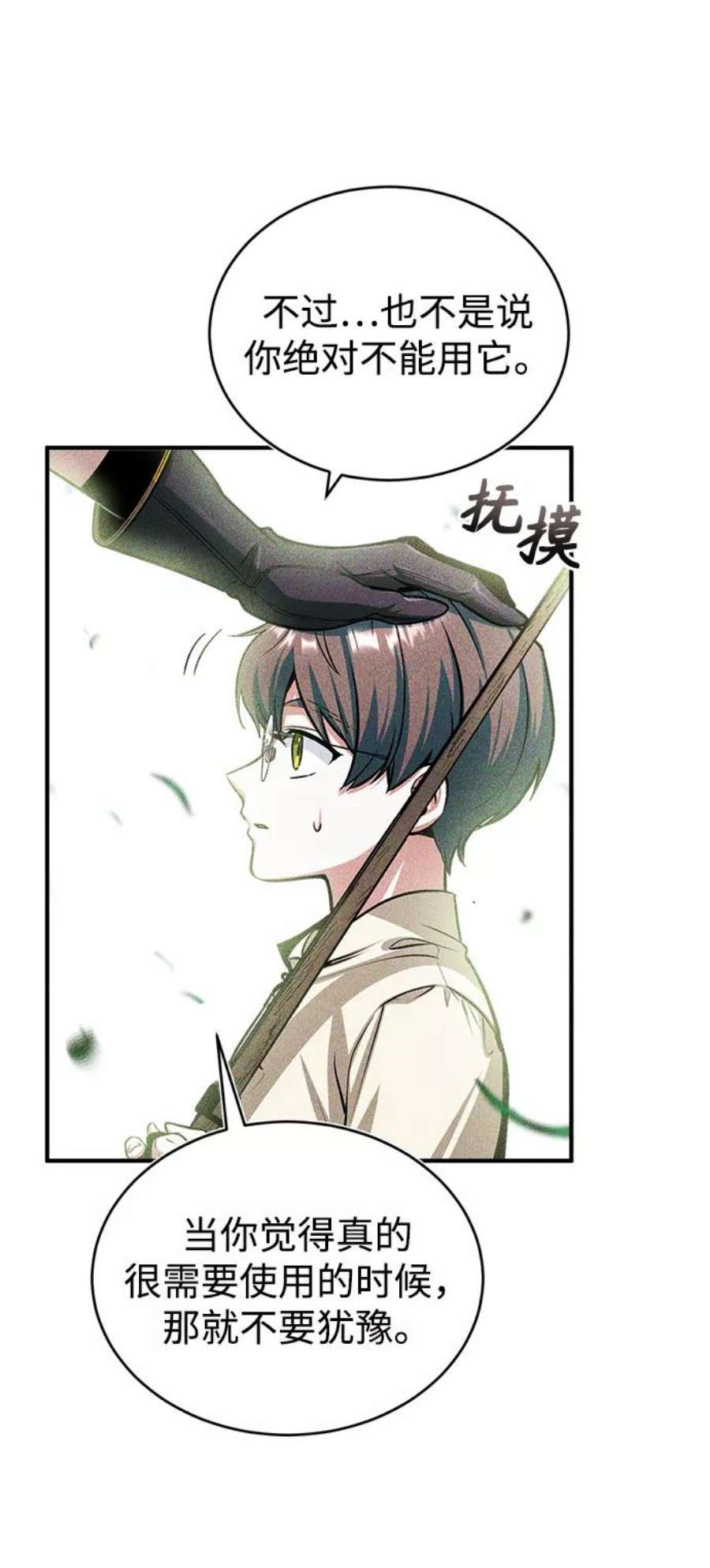 魔法学院的伪装教师漫画,[第25话] 魔法决斗 6图