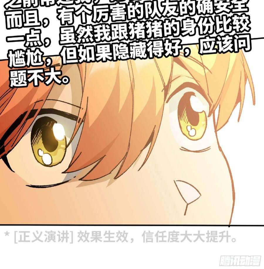 蘑菇勇者游戏漫画,60 古代遗迹 38图