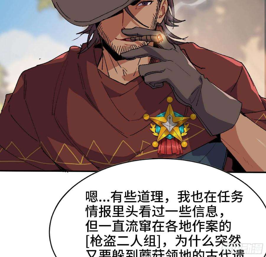 蘑菇勇者游戏漫画,60 古代遗迹 16图