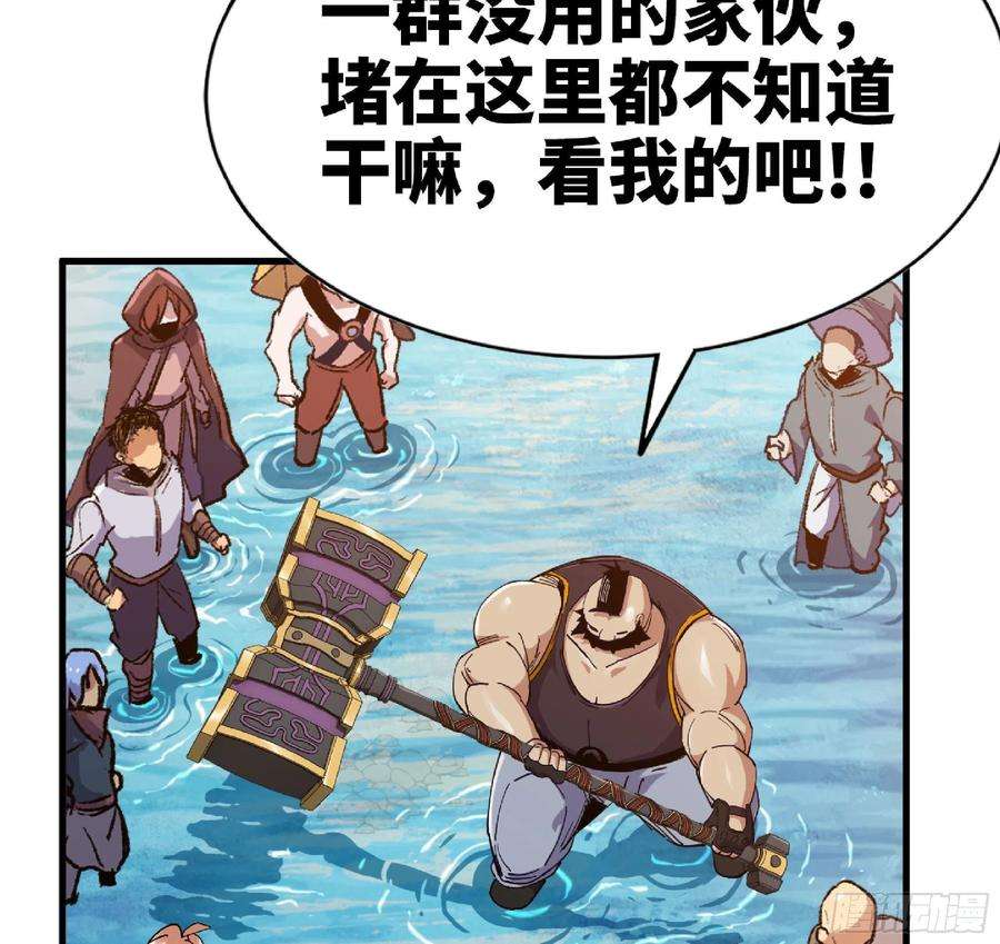 蘑菇勇者游戏漫画,60 古代遗迹 110图