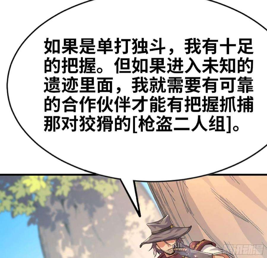 蘑菇勇者游戏漫画,60 古代遗迹 12图