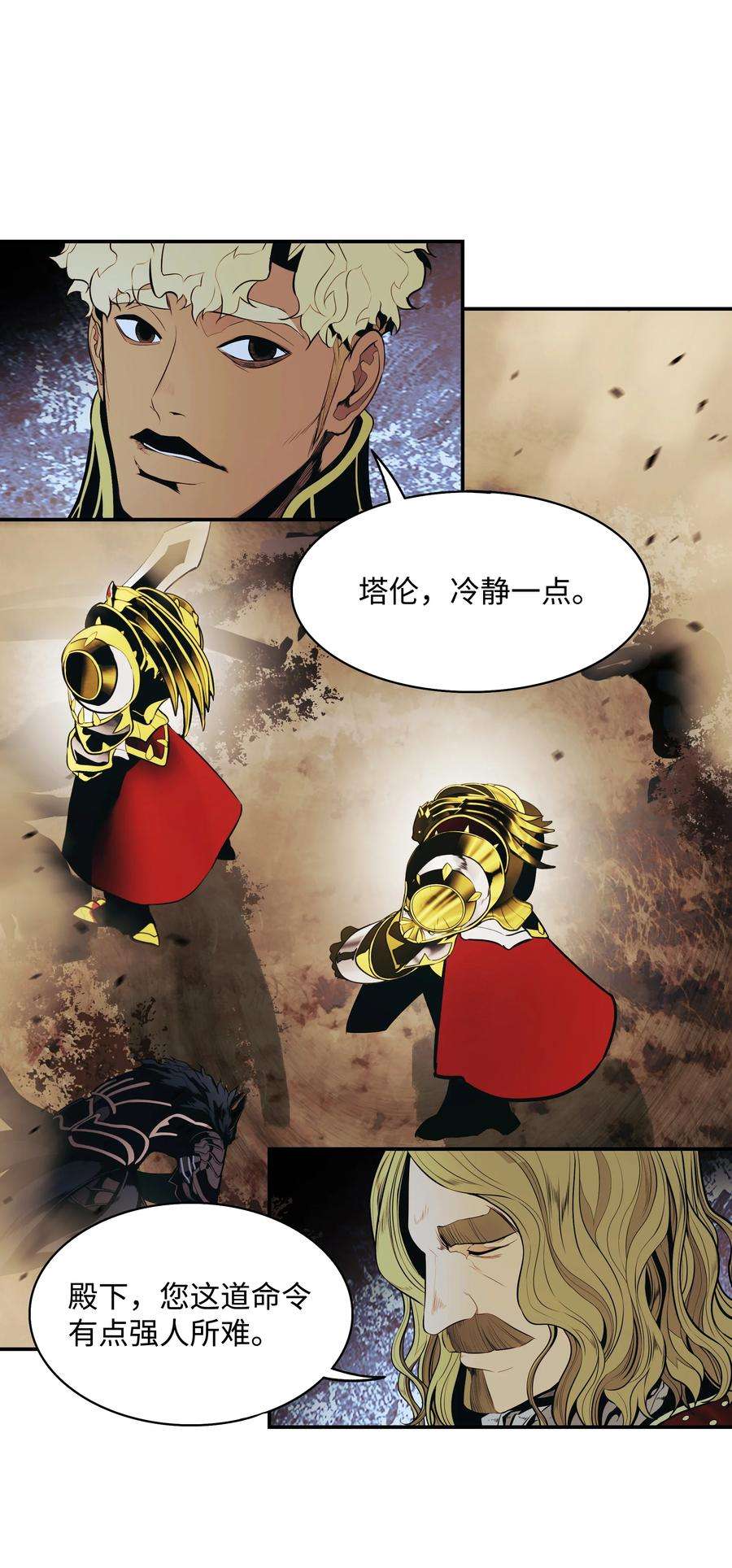 墨剑江湖漫画,129 骑士道 50图