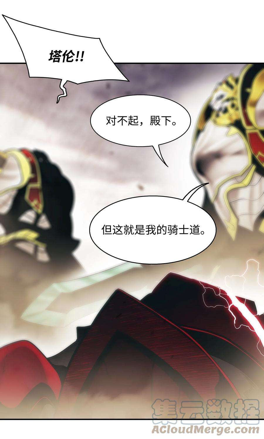 墨剑留香动漫漫画,129 骑士道 76图