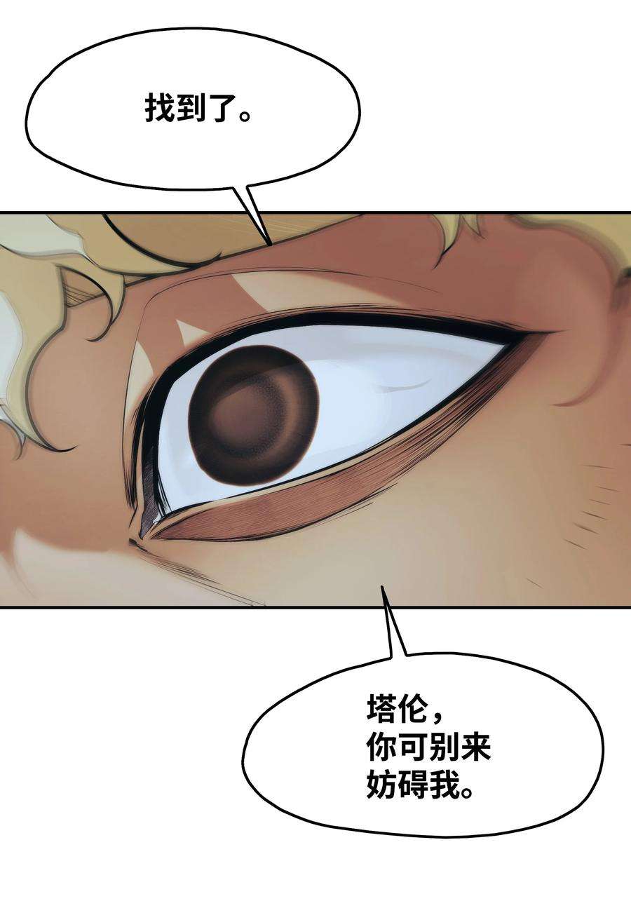 墨剑江湖漫画,129 骑士道 54图