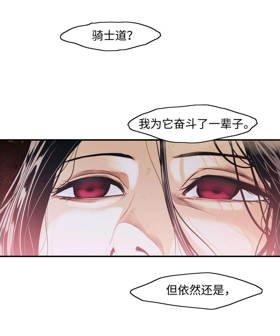 墨剑江湖漫画,129 骑士道 77图