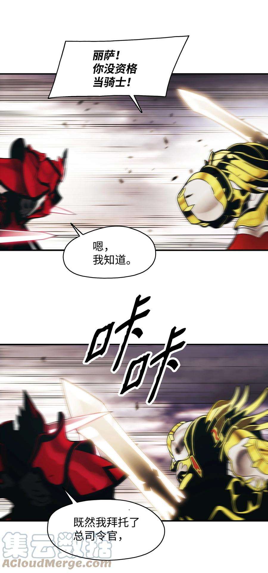 墨剑江湖漫画,129 骑士道 67图