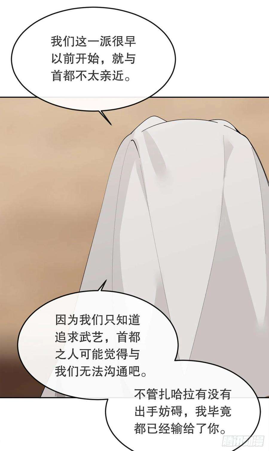 魔剑王漫画,456.南部萨拉丁 5图