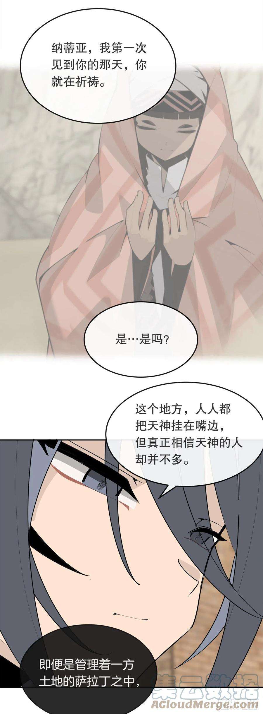 魔剑王漫画,456.南部萨拉丁 19图