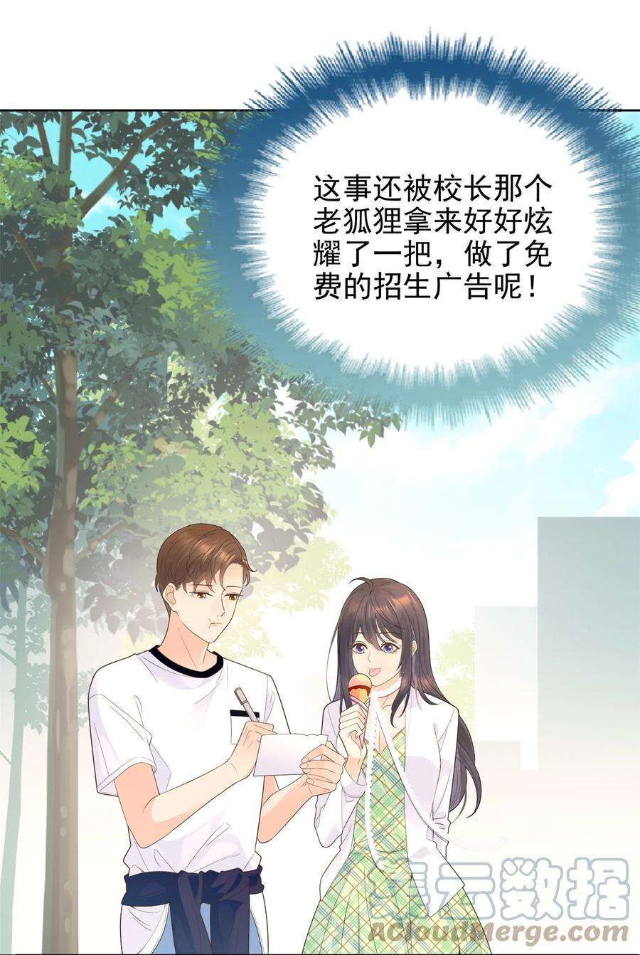 默脉漫画,003 你怎么知道没有呢？ 19图