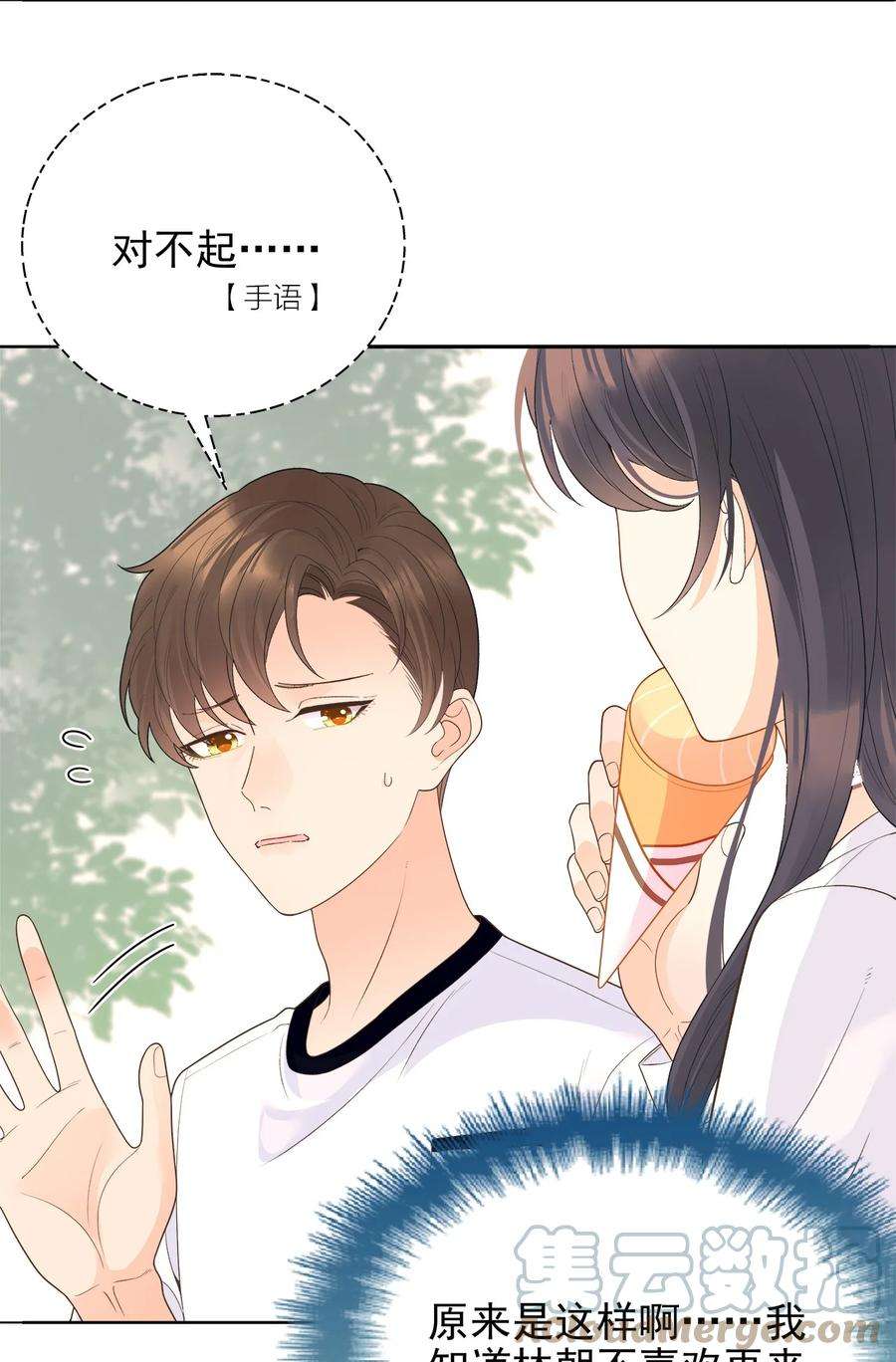 默脉漫画,003 你怎么知道没有呢？ 23图