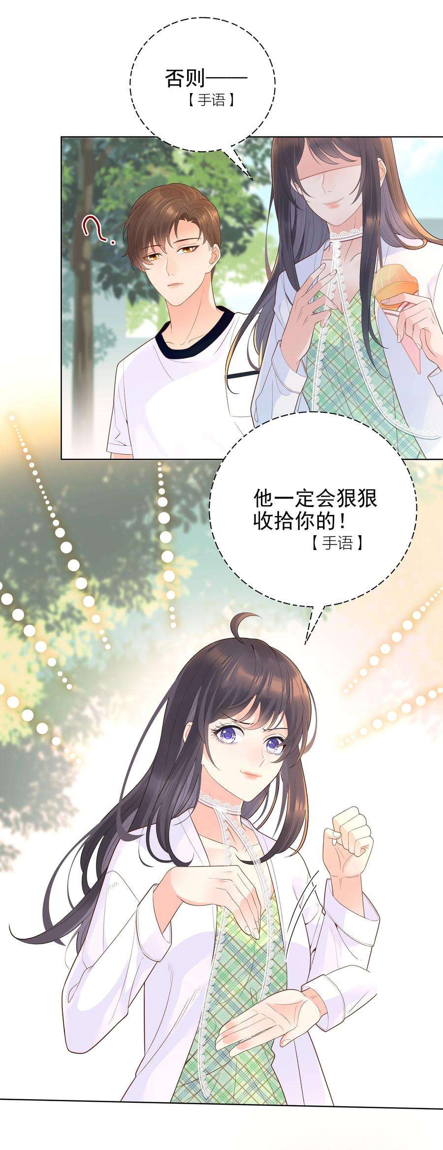 默脉漫画,003 你怎么知道没有呢？ 28图