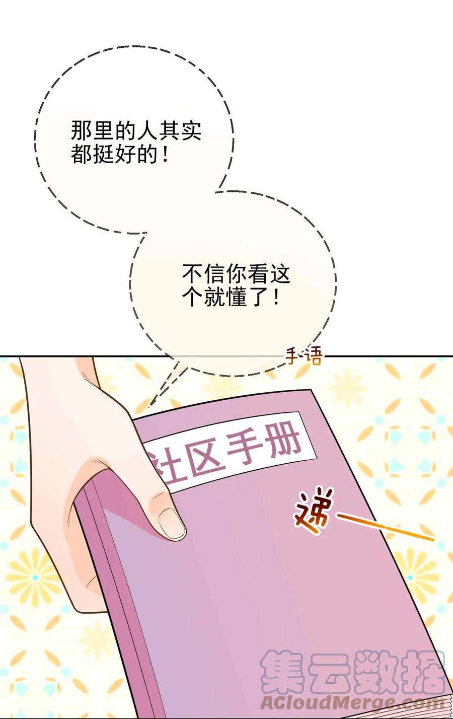 默脉漫画,005 送你的礼物 40图