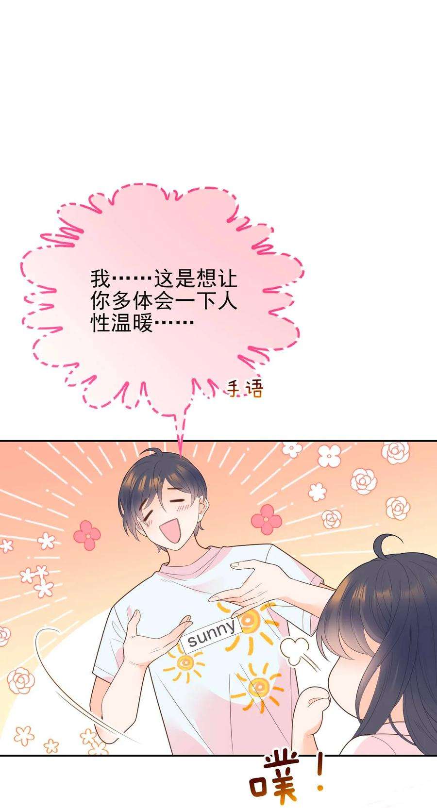 默脉漫画,005 送你的礼物 45图