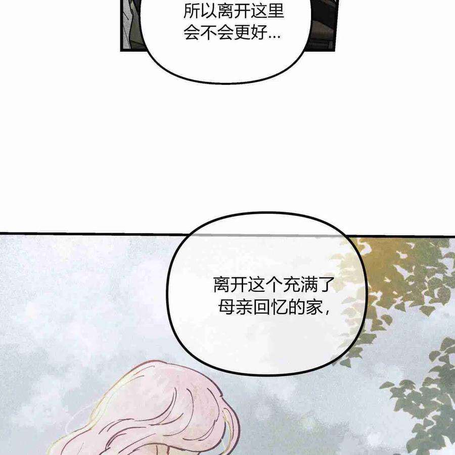 魔女居住的岛屿结局解析漫画,第01话 82图