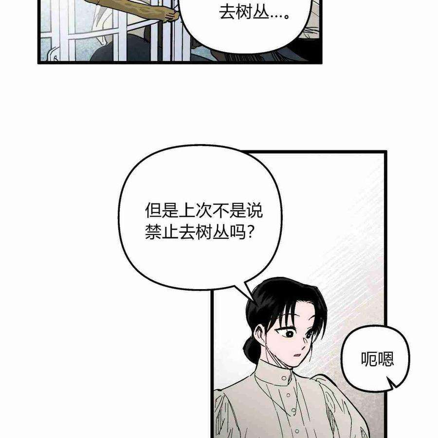 魔女居住的地方漫画,第03话 51图