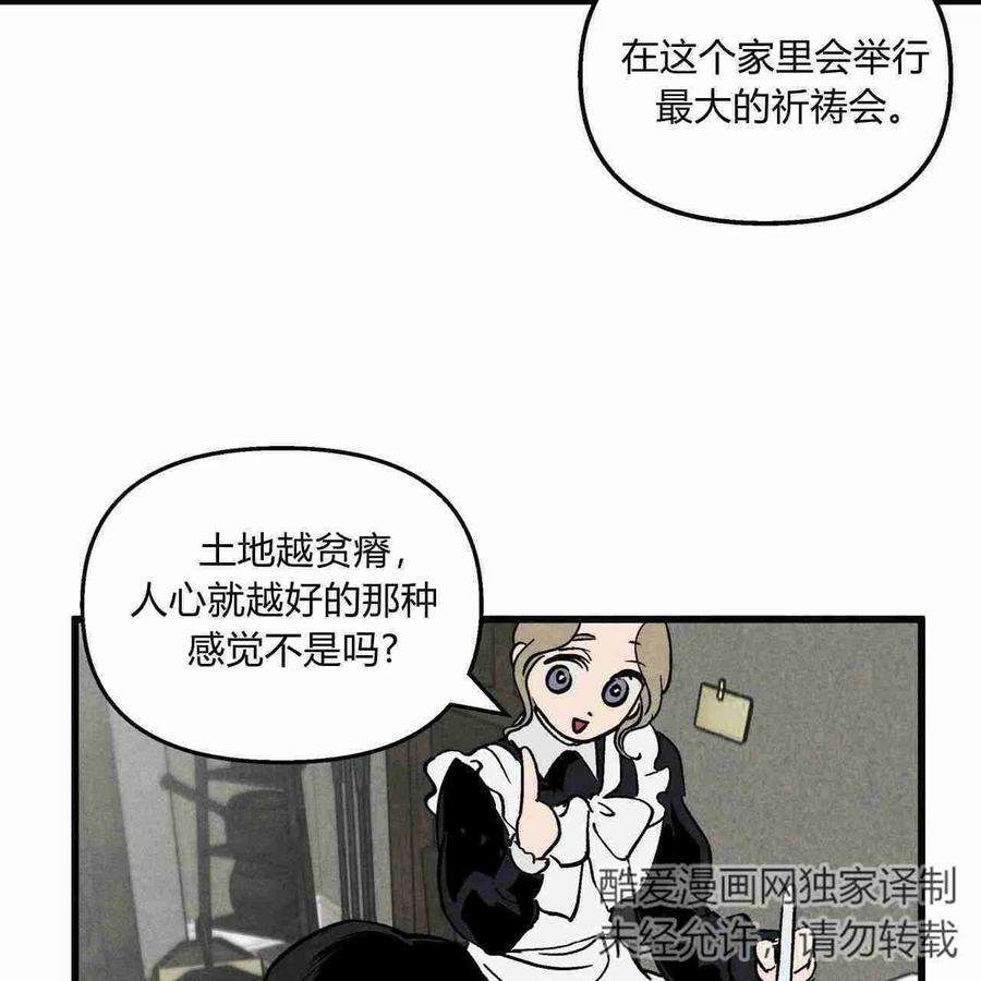 魔女居住的地方漫画,第03话 78图