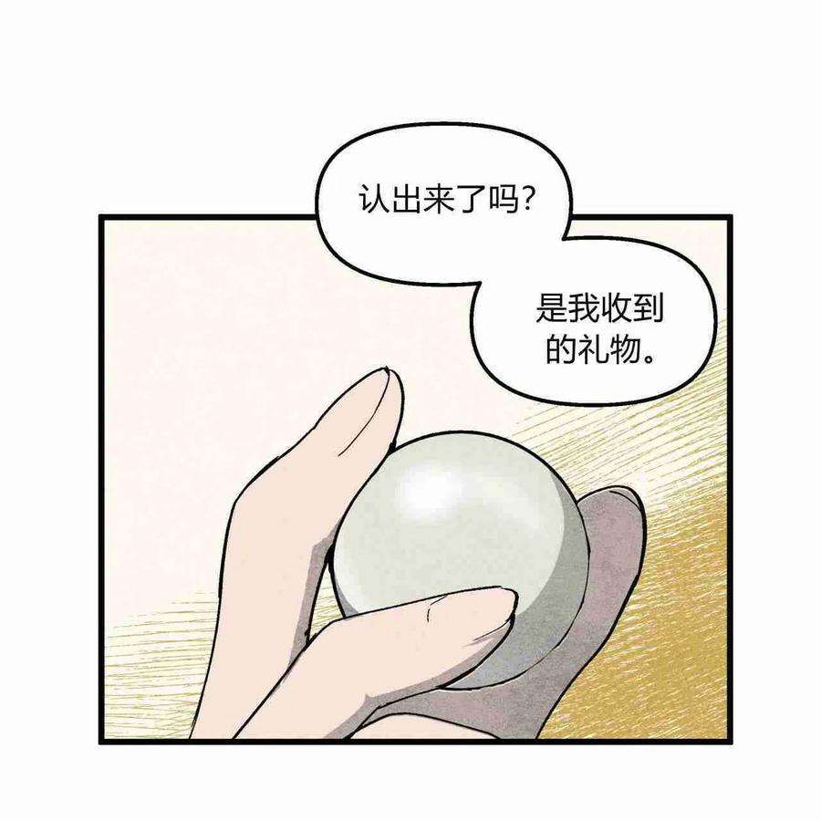 魔女居住的岛屿结局解析漫画,第03话 82图