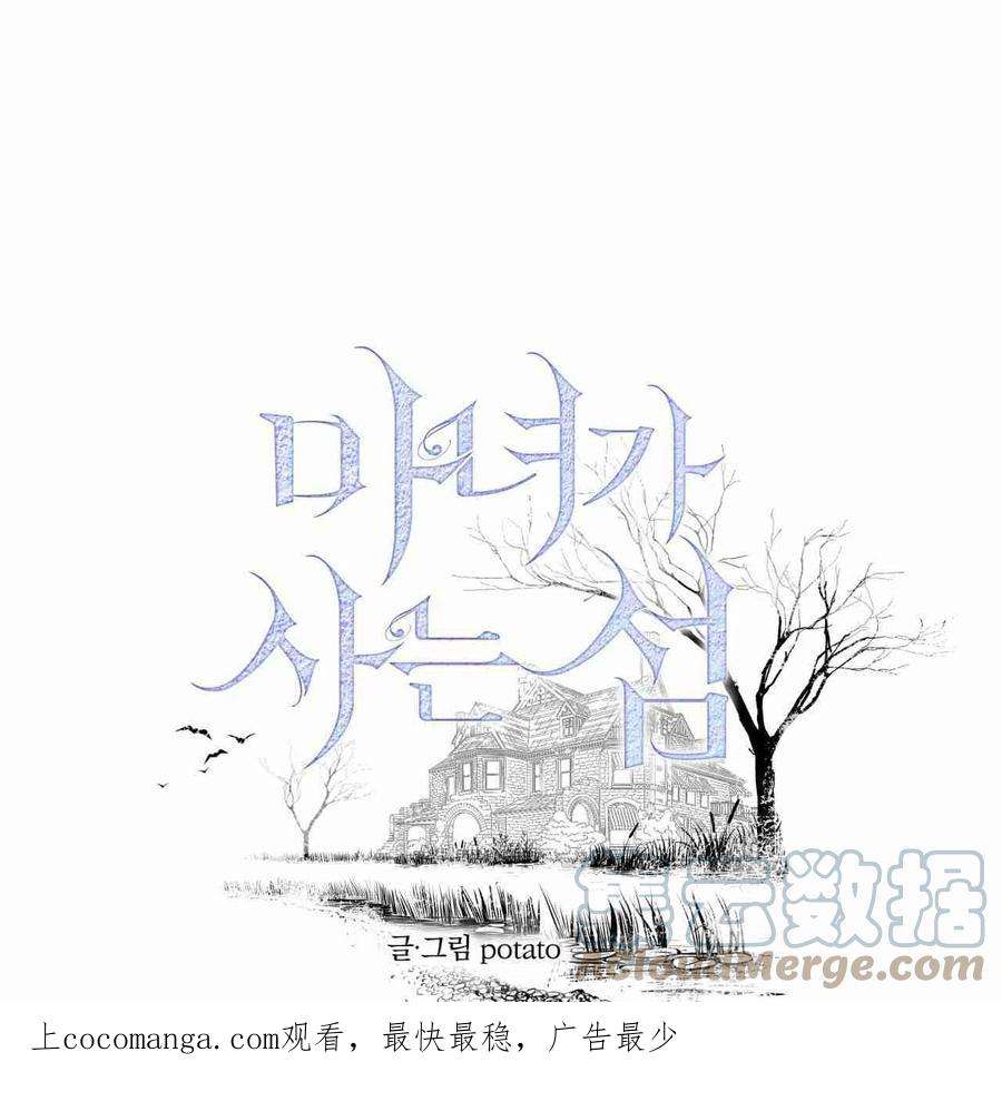 魔女居住的岛屿结局解析漫画,第04话 1图