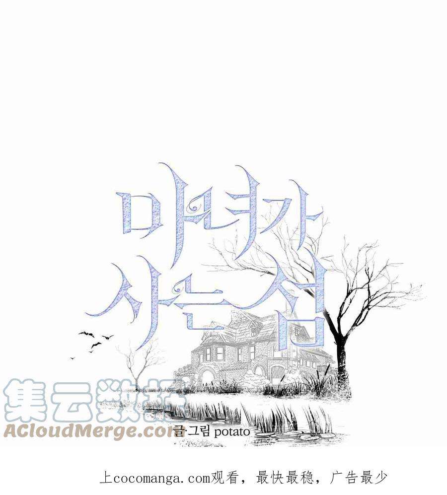 魔女居住的岛屿漫画,第11话 1图