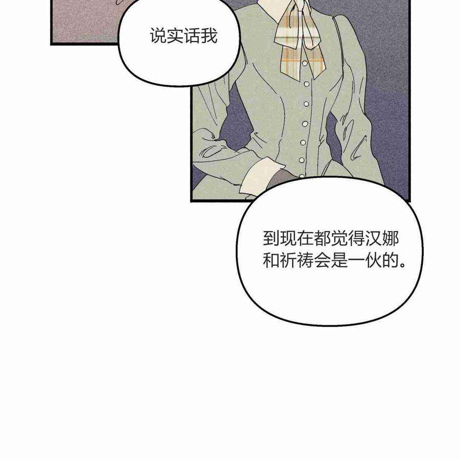 魔女居住的岛屿结局解析漫画,第18话 56图