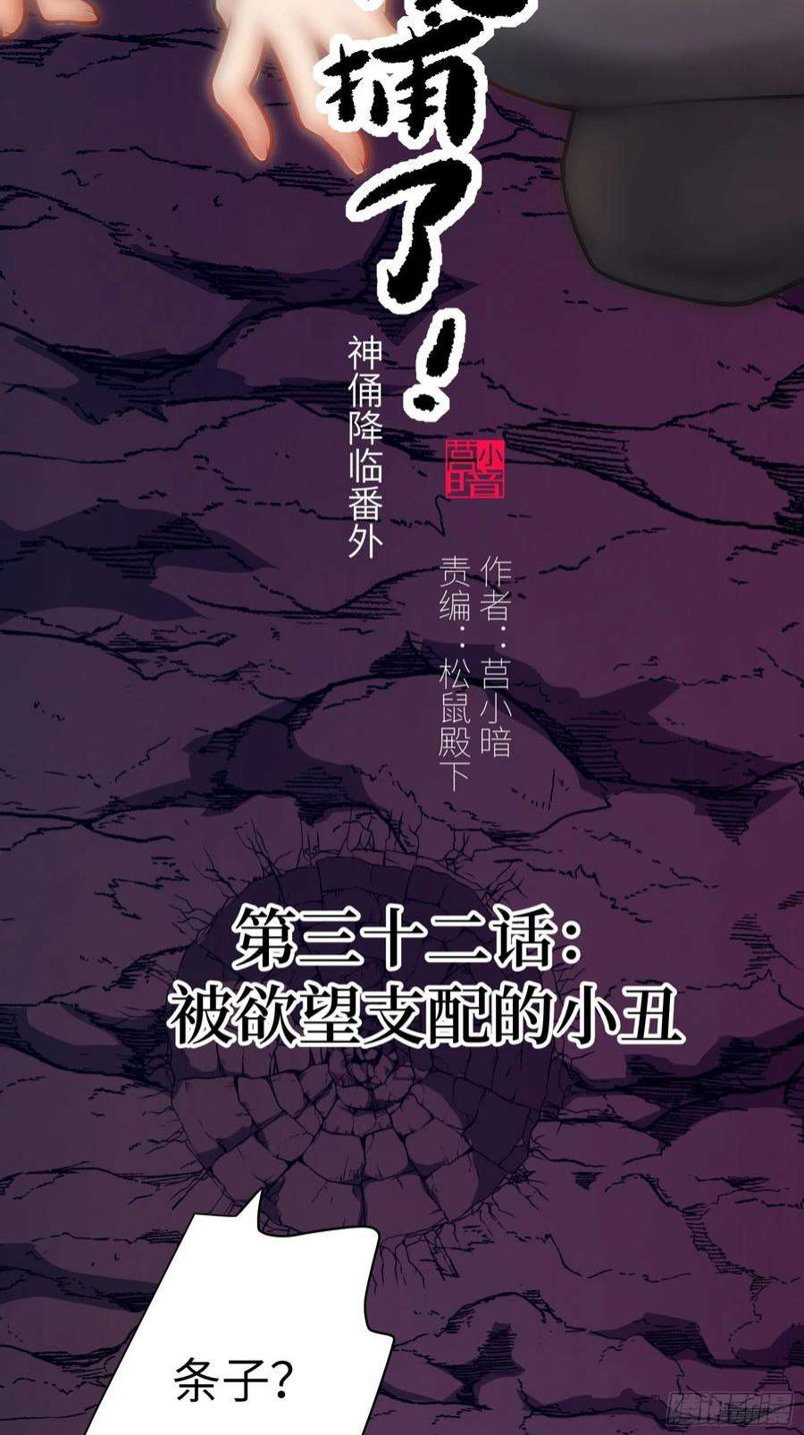 魔女你被捕了漫画,032 被欲望支配的小丑 2图