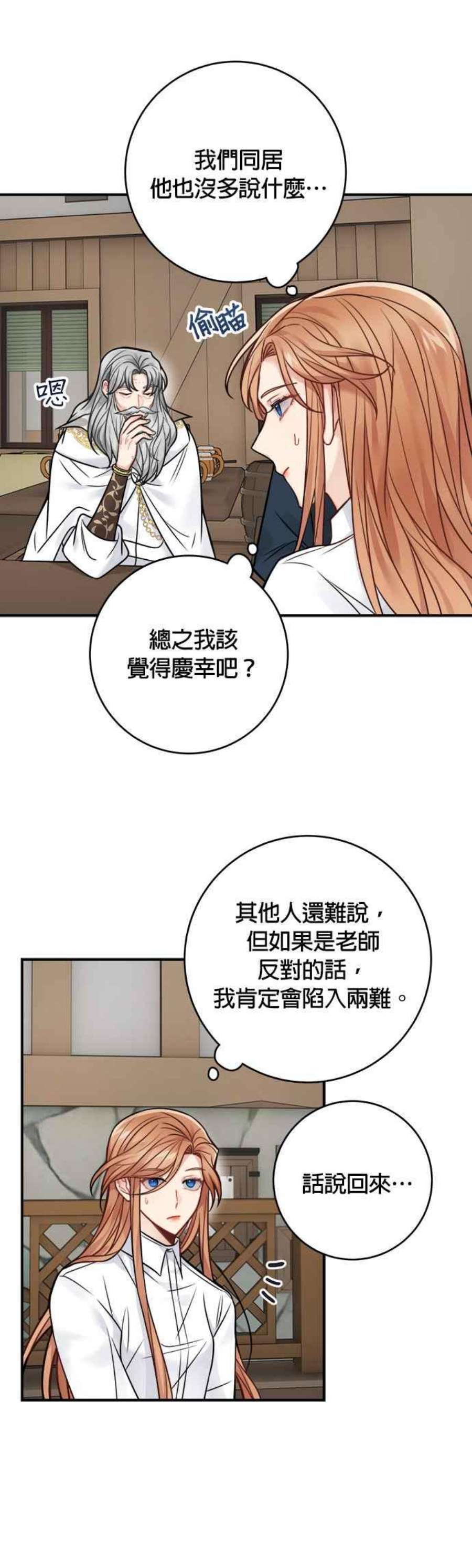 魔女新婚日记漫画,第80话 4图