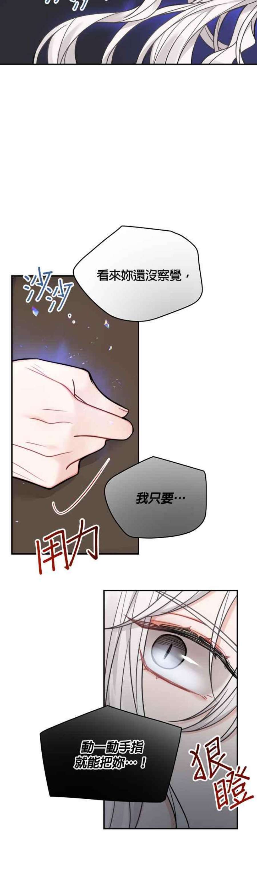 魔女新婚日记漫画,第80话 24图