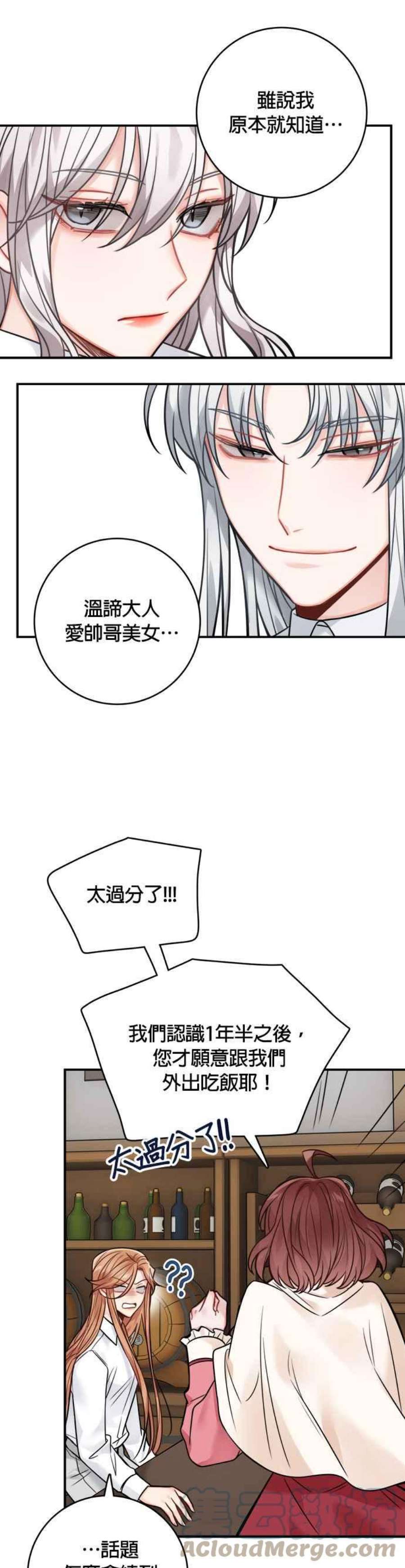 魔女新婚日记漫画,第80话 7图