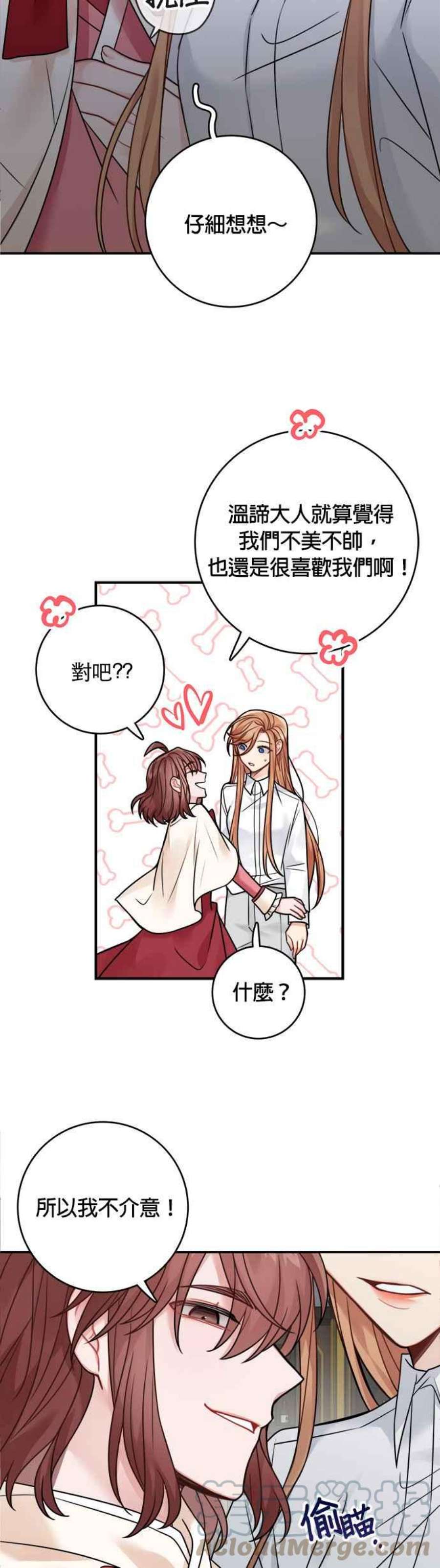 魔女新婚日记漫画,第80话 17图