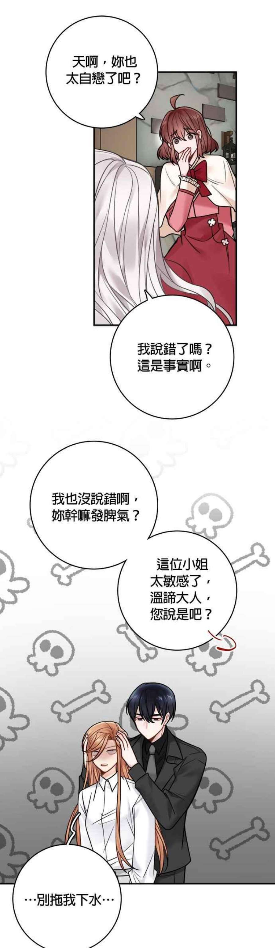 魔女新婚日记漫画,第80话 22图