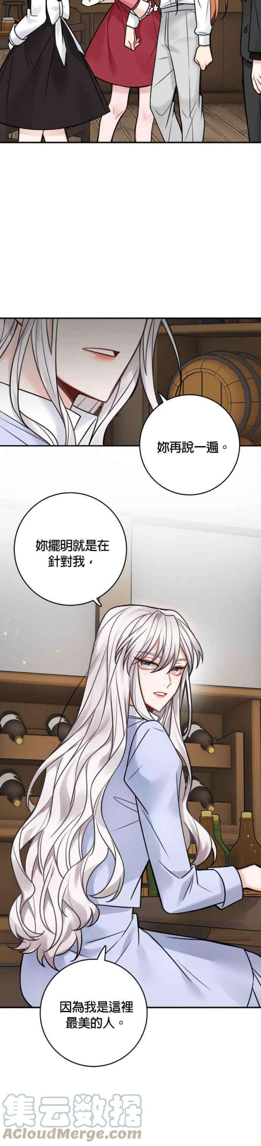 魔女新婚日记漫画,第80话 21图