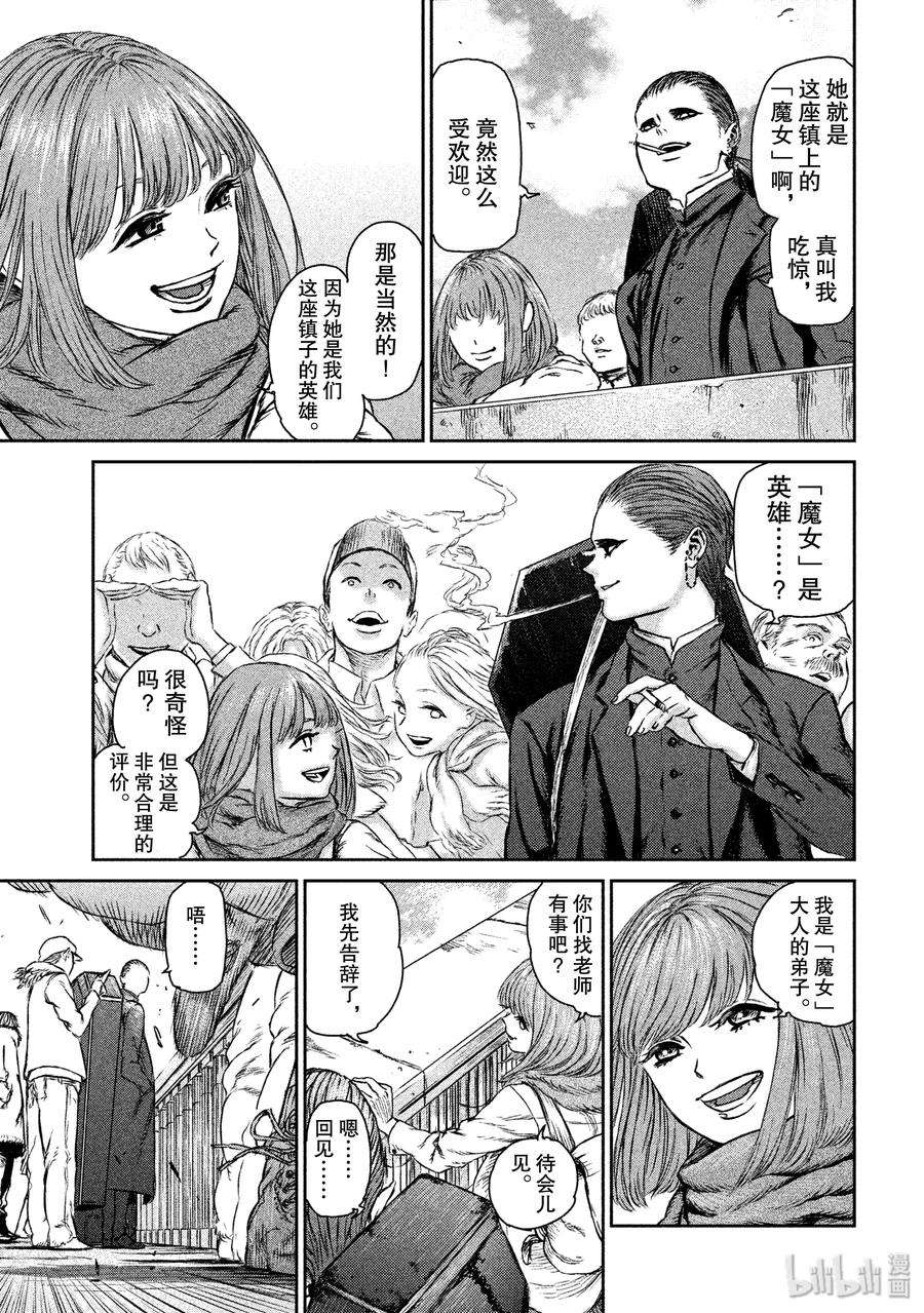 魔女与野兽动漫在线观看漫画,01 魔女与红莲之镇——序幕 24图