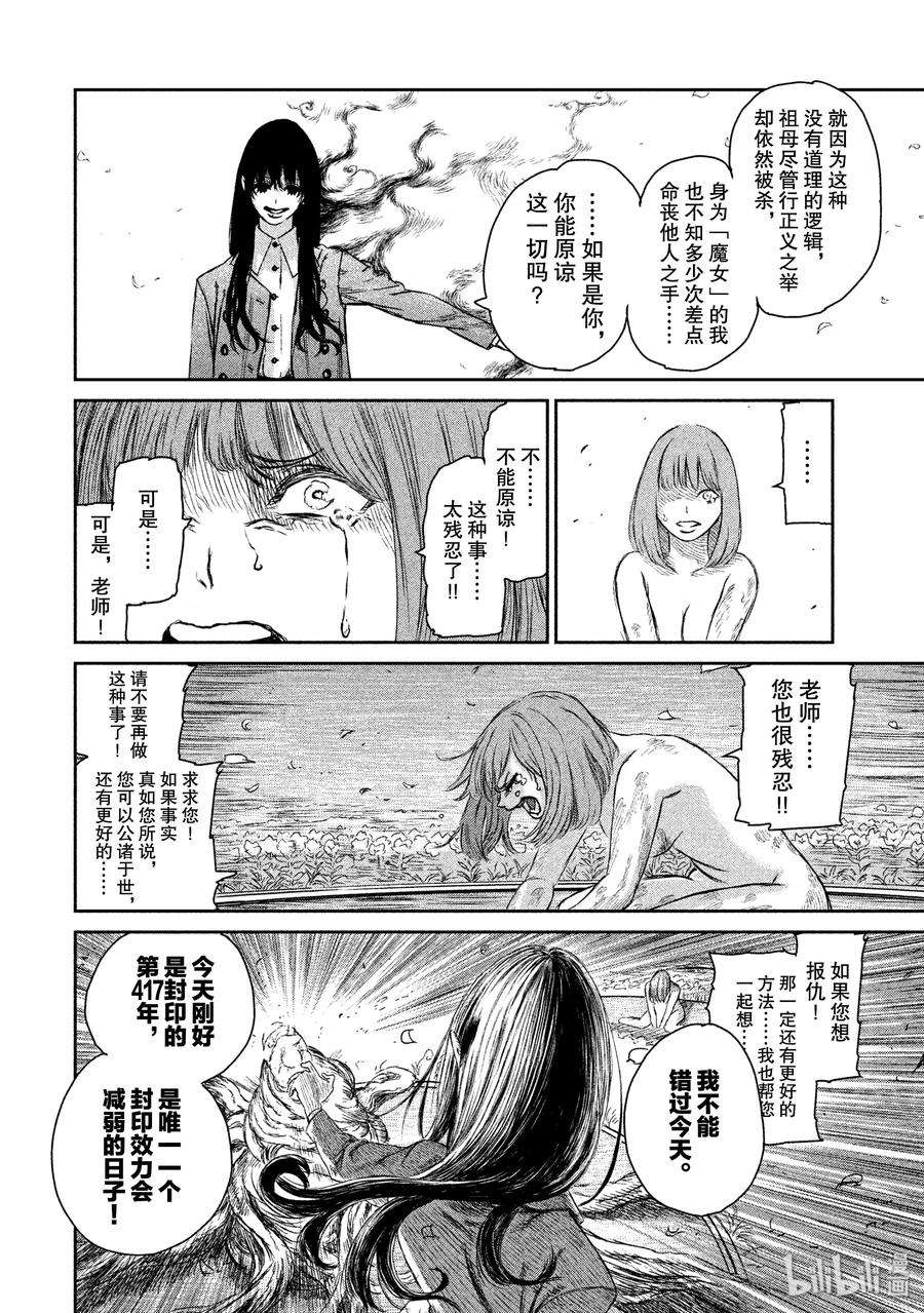 魔女与野兽动漫在线观看漫画,01 魔女与红莲之镇——序幕 56图